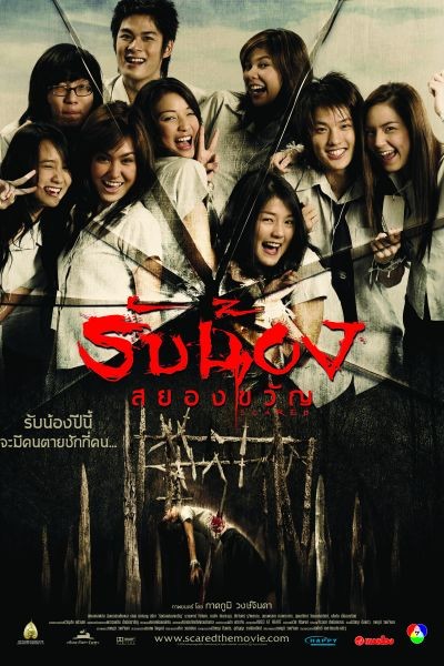 Scared (2005) afişi Scared (2005) afişi