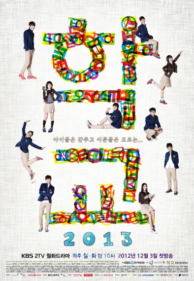 School (2012) afişi School (2012) afişi