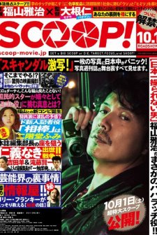 Scoop! (2016) afişi