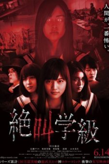 Screaming Class (2013) afişi