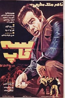 Se-ghap (1971) afişi