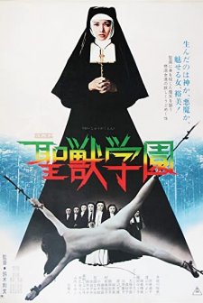 Seijû gakuen (1974) afişi