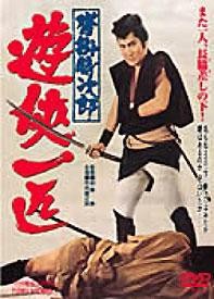 Seki No Yatappe (1963) afişi Seki No Yatappe (1963) afişi