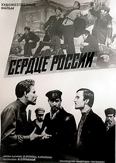 Serdtse Rossii (1971) afişi Serdtse Rossii (1971) afişi