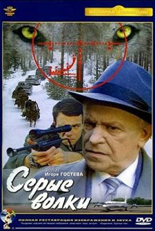 Serye Volki (1993) afişi