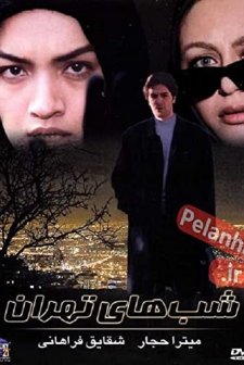 Shabhaye Tehran (2001) afişi