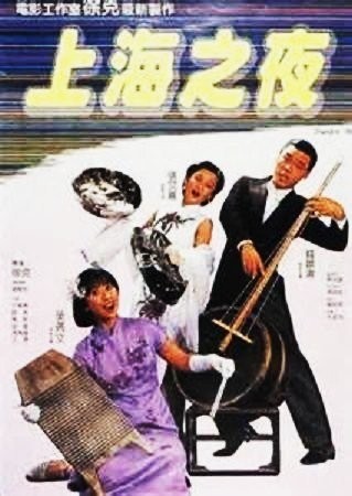 Shanghai Blues (1984) afişi Shanghai Blues (1984) afişi