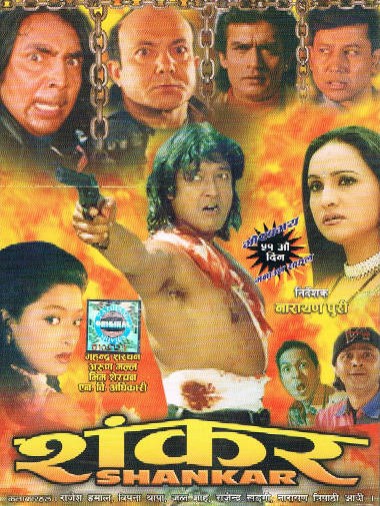Shankar (1997) afişi Shankar (1997) afişi