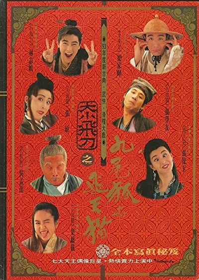 Shen Jing Dao Yu Fei Tian Mao (1993) afişi Shen Jing Dao Yu Fei Tian Mao (1993) afişi