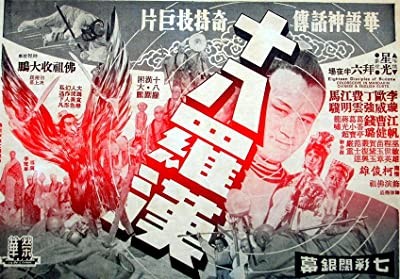 Shi Ba Luo Han (1970) afişi Shi Ba Luo Han (1970) afişi