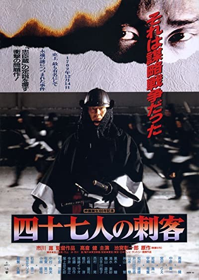 Shijûshichinin No Shikaku (1994) afişi Shijûshichinin No Shikaku (1994) afişi