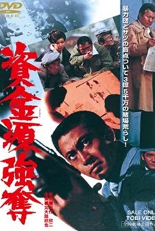 Shikingen Gôdatsu (1975) afişi