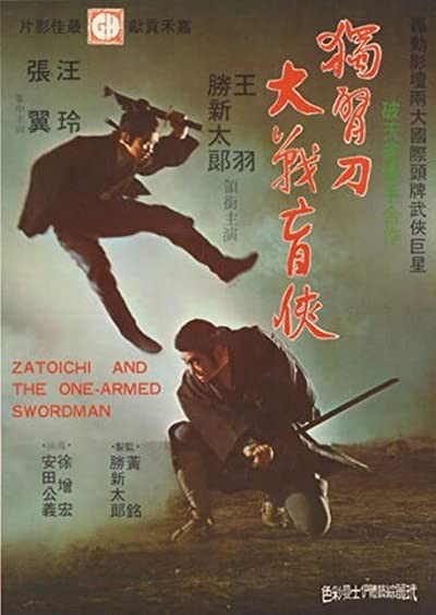 Shin Zatôichi: Yabure! Tojin-ken (1971) afişi Shin Zatôichi: Yabure! Tojin-ken (1971) afişi