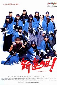 Shinsengumi: Peace Maker (2004) afişi