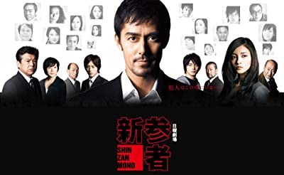 Shinzanmono (2010) afişi Shinzanmono (2010) afişi