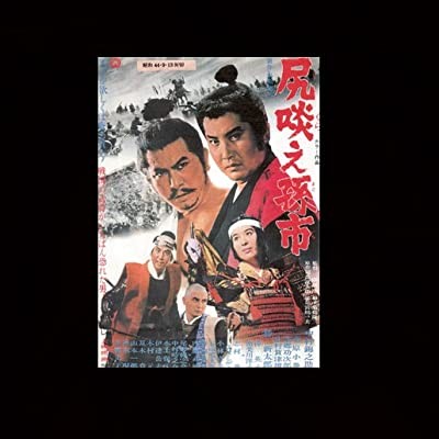 Shirikurae Magoichi (1969) afişi Shirikurae Magoichi (1969) afişi