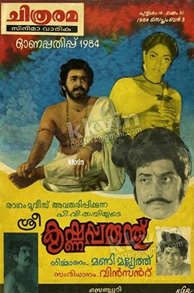 Shree Krishnaparanthu (1984) afişi Shree Krishnaparanthu (1984) afişi