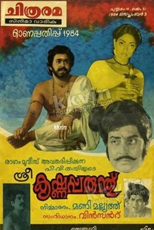 Shree Krishnaparanthu (1984) afişi