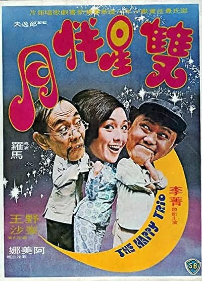 Shuang Xing Ban Yue (1975) afişi Shuang Xing Ban Yue (1975) afişi