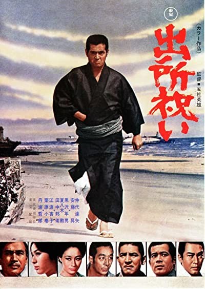 Shussho ıwai (1971) afişi Shussho ıwai (1971) afişi