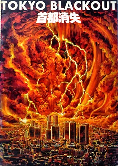Shuto Shoshitsu (1987) afişi Shuto Shoshitsu (1987) afişi