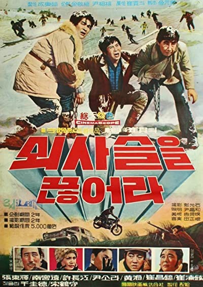 Shwisaseuleul Geunheola (1971) afişi