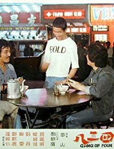 Si Er Ba (1978) afişi