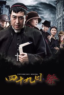 Si Shi Jiu Ri Ji  (2014) afişi