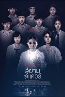 Siam Square (2017) afişi