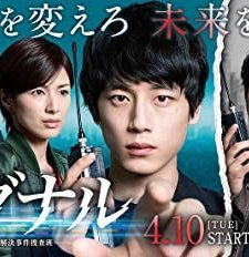 Signal (2018) afişi