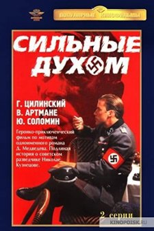 Silnye Dukhom (1967) afişi