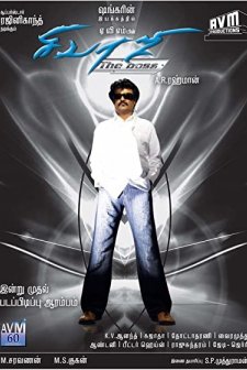Sivaji (2007) afişi
