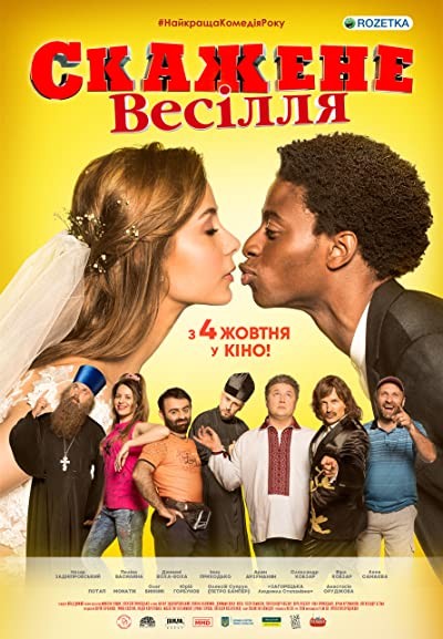Skazhene vesillya (2018) afişi Skazhene vesillya (2018) afişi