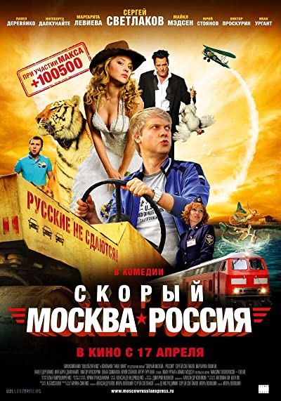 Skoryy 'Moskva-Rossiya' (2014) afişi Skoryy 'Moskva-Rossiya' (2014) afişi