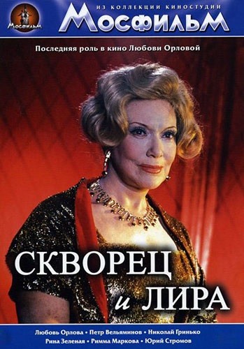 Skvorets I Lira (1974) afişi Skvorets I Lira (1974) afişi