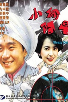 Sleazy Dizzy (1990) afişi