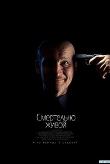 Smertelno zhivoy (2015) afişi