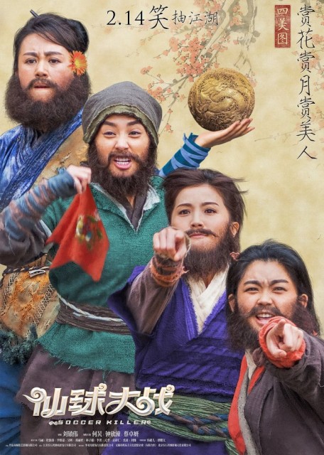 Soccer Killer (2017) afişi Soccer Killer (2017) afişi