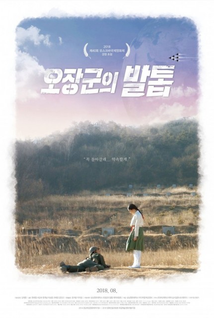 Soldier's Mementos (2018) afişi Soldier's Mementos (2018) afişi