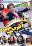 Son Bekâr (2010) afişi Son Bekâr (2010) afişi