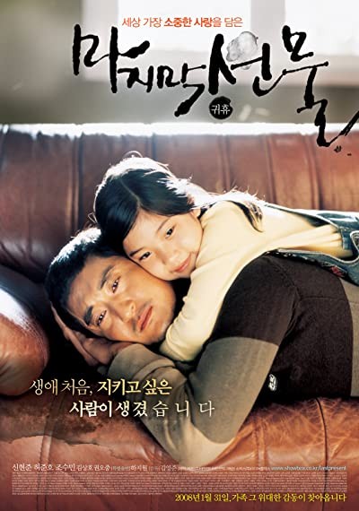 Son Hediye (2008) afişi Son Hediye (2008) afişi