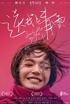 Song Wo Shang Qing Yun (2019) afişi