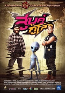 Soob Khoo Ku Loke (2012) afişi Soob Khoo Ku Loke (2012) afişi
