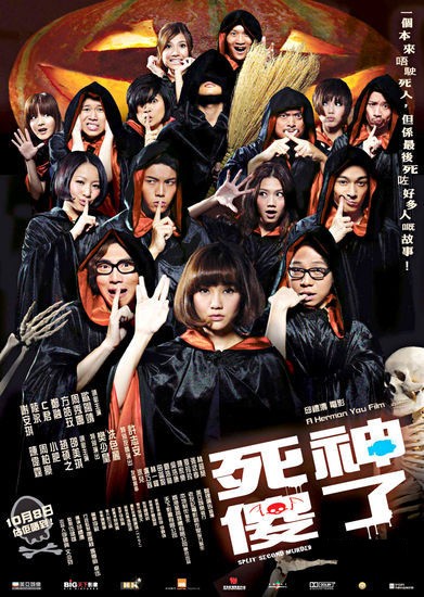 Split Second Murders (2009) afişi Split Second Murders (2009) afişi