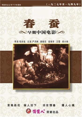 Spring Silkworms (1933) afişi Spring Silkworms (1933) afişi