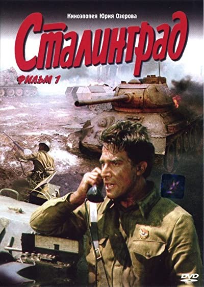 Stalingrad (1990) afişi Stalingrad (1990) afişi