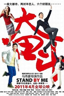 Stand By Me (2011) afişi