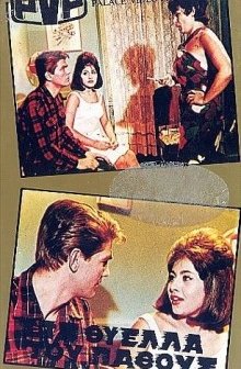 Stin Thyella Tou Pathous