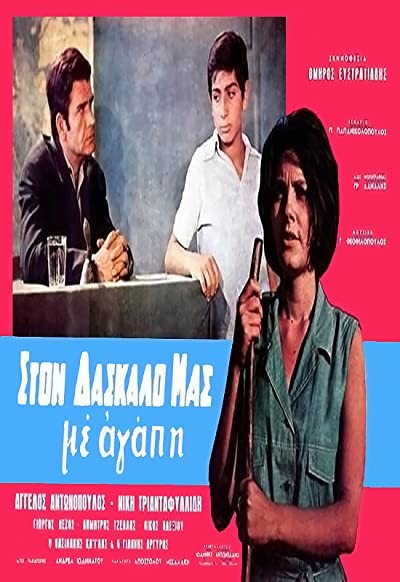 Ston Daskalo Mas... Me Agapi (1969) afişi Ston Daskalo Mas... Me Agapi (1969) afişi