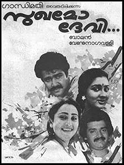 Sughamodevi (1986) afişi Sughamodevi (1986) afişi